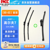 一途（YITU）雨刮器前+后套装大众高尔夫7[14-26款]前窗雨刷器后窗雨刷[按扣2]