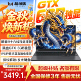 机械偶蛟龙【官方补贴40%】2026新款笔记本电脑酷睿i9高性能游戏网课设计办公学生轻薄本 畅玩游戏丨酷睿i9【抗蓝光9D护眼/6G独显/指纹背光】 32G+2T超速固态【豪华赠品】