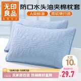 无印良品A类夹棉枕套48x74cm单只装 枕芯隔离层家用防头油隔脏枕头套