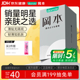 冈本（OKAMOTO）避孕套 skin尽享15片超薄无感肤感柔软安全套套裸入计生情趣用品