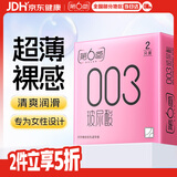 第六感超薄避孕套 玻尿酸水润隐形2只安全套 男专用套套