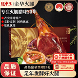腿中王正宗金华火腿3斤整腿分割礼盒 浙江特产腊味腊肉礼盒中秋礼品送礼