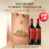 张裕龙藤名珠三星赤霞珠干红葡萄酒750ml*2瓶双支礼盒中秋送礼送长辈