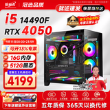 航向者 i5 12400F升14400F/RTX5060/4060水冷游戏台式电脑主机DIY组装电脑整机装机全套吃鸡办公 五：i5 14490F丨16G丨4050 6G