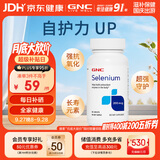 GNC健安喜硒元素片90粒/瓶 成人补硒缺硒 微量元素海外原装进口