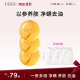 半亩花田苦参净螨皂100g*3【除螨 洗脸 沐浴全身可用男女通用香皂】