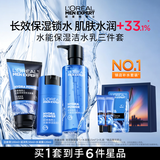 欧莱雅男士护肤品套装水能洗面奶水乳液三件套补水保湿控油男士生日礼物
