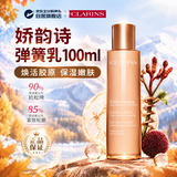 娇韵诗焕颜弹簧乳液100ml保湿滋润淡纹紧致修护乳液女生日礼物护肤品