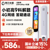 阿尔法蛋【新品上市】词典笔D1ProMax 4G 英语点读笔翻译笔 小学初中高中同步全科学习笔电子词典