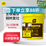 史丹利（STANLEY）大树营养液1000ml*15袋/桶 护树宝园林树木移栽吊针式营养液
