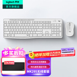 罗技（Logitech）MK295无线键鼠套装 静音办公无线键盘鼠标套装 静音鼠标键盘笔记本电脑键盘薄膜 全尺寸家用104键 【舒适手感 行业热销】轻音简约白