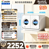 统帅（Leader）海尔出品懒人内衣裤双筒洗衣机 2KG洗烘全自动小型迷你洗衣机 以旧换新国家补贴XQGL20-ZHBD671WU1
