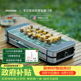 法诗缇（Fastee）电烤炉烤肉锅电烤盘 家用电烧烤炉烤串机 2200W大功率无浓烟户外电烤架烤串烤肉 FST-50C