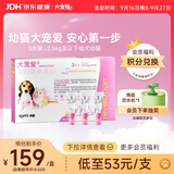 大宠爱 猫狗体内外同驱 驱耳螨虱子等 2.5kg以下幼猫幼犬通用 3支装