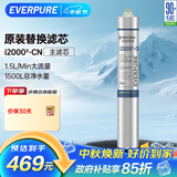 爱惠浦（Everpure）I20002-CN 净水器 厨房餐饮用水过滤器滤芯