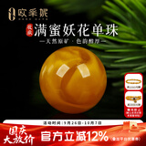 欧采妮（OUCERNY）老蜜蜡散珠琥珀满蜜妖花鸡油黄圆珠配珠佛珠文玩手串配件8mm