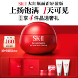 SK-II大红瓶面霜50g乳液抗皱紧致护肤品套装礼盒sk2化妆品生日礼物女