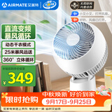 艾美特（AIRMATE）空气循环扇电风扇家用桌面台式落地扇直流变频暴风循环小风扇立体摇头语音智能大风量电扇 SRD200