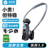漾菲斯适用大疆pocket4pro/4/3挂脖支架胸前固定第一视角胸口支架挂绳胸挂背带dji相机骑行拍摄防抖配件