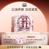 奥伦纳素胜肽抗皱修护眼部精华油28颗 保湿紧致眼油礼物送女朋友