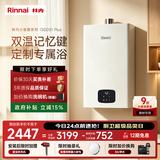 林内（Rinnai）【小蛮腰Plus】13升家用燃气热水器 一键智能切换 超窄机身 恒温热水器 上门安装（13GD31Plus）