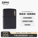 ZIPPO打火机【专属定制】之宝防风煤油 黑裂漆 中秋节礼物送男友 单机