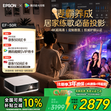 爱普生（EPSON）EF-50R 家用4K投影仪  3x0.62''大尺寸芯片智能投影机（ 芯力全开 4K超高清 定制香氛）