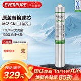 爱惠浦（Everpure）厨房餐饮用水过滤  净水器主滤芯MC2-CN