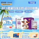 现代牧业三只小牛A2β-酪蛋白纯牛奶200ml*10盒整箱装