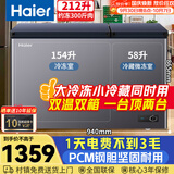 海尔（Haier）宝蓝冰柜212升双温双箱家用冷藏冷冻两用保鲜柜无需频繁除霜一级能效小型冰箱FCD-212GHXPCZ国补