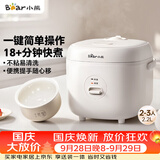 小熊（Bear）电饭煲 小型2-3人电饭锅 0氟不粘内胆快煮饭 多功能米饭锅2.2L DFB-L22Y7