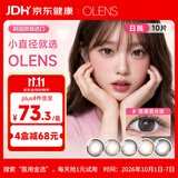 欧朗睛OLENS美瞳隐形眼镜小直径小夜灯系列人气款日抛10片小鹿夜棕0度