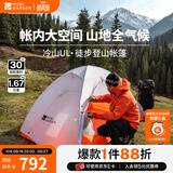 牧高笛（MOBIGARDEN）  冷山UL  户外徒步露营防风防雨超轻便携易搭建双层帐篷 冷山UL2 30D 雪峰白 双人