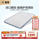 慕思（de RUCCI）净棕 椰棕床垫薄垫3d椰维棕榈垫硬双面用护脊棕垫榻榻米垫子 5cm厚(天然椰棕款)+MKA2-036 1.8*2米
