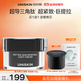 优时颜（UNISKIN）黑引力面霜50g轻盈版紧致淡纹抗皱保湿提拉纪念日生日礼物