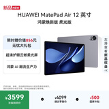 HUAWEI MatePad Air 12英寸 鸿蒙焕新版 柔光版华为平板电脑 2.8K高刷屏学生平板 鸿蒙AI 烟云灰 12+256G