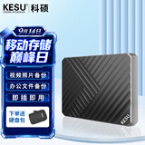 科硕（KESU） 移动硬盘大容量USB3.0 安全加密高速外接机械硬盘 大U盘 魅力黑+硬盘包 1TB -双盘备份（性价比推荐）