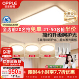 欧普照明（OPPLE）护眼吸顶灯客厅大灯可调色高显指LED照明简约灯具灯饰套餐5包安装