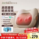 Jeeback【中秋节礼物】脊安适腰部按摩器接入米家APP腰背按摩仪车载按摩靠垫肩颈腰椎护腰肌生日礼物男女