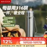 美厨（MAXCOOK）316不锈钢真空保温杯 大容量水杯500ml户外旅游便携茶杯子MCB1889