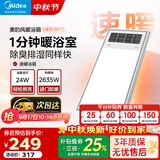 美的（Midea）风暖浴霸暖风灯照明排气五合一体机集成吊顶无线卫生间浴室机GP11 GP11琴键丨4合一速暖丨温度可视