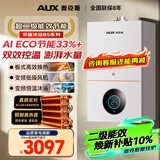 奥克斯(AUX) 燃气壁挂炉天然气供暖炉家用燃气热水器地暖暖气片采暖热水炉恒温ECO节能供暖洗浴两用 28kW 全变频节能14L热水 天然气12T