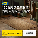 宜家（IKEA）LOHALS鲁哈斯平织地毯黄麻天然耐用客厅地垫现代简约 自然色地毯80x150cm+防滑垫70x140cm