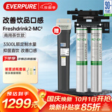 爱惠浦（Everpure）咖啡店/奶茶店/中餐 净水器  3.3L/分钟 3300L双联大流量 Coldrink2-MC2 经典款