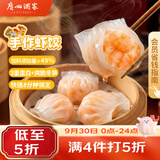 广州酒家手作虾饺180g*3袋27个疯狂动物城儿童早餐手工水晶虾饺皇生鲜速食
