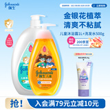强生儿童洗护套装清凉沐浴露1L+净润洗发水500g青少年3-12岁护发蓬松