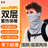 安德玛（Under Armour）保暖围脖套秋冬季骑行面罩男女士防紫外线头套防寒风尘透气帽子