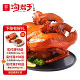 沟帮子熏鸡700g*2只(龙凤组合) 冷藏熟食 老式烧鸡 东北特产 源头直发