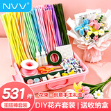 NVV扭扭棒花束手工diy材料包超密包胶花杆花蕊绿色胶布儿童礼物小学生幼儿园女孩套装532件套