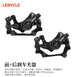 乐百客（LEBYCLE）山地自行车电动车夹器套装刹车器前后碟刹器改装配件通用永久整套